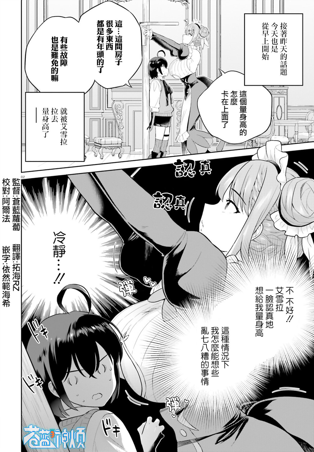 神童勇者和女仆姐姐: 17話 - 第2页