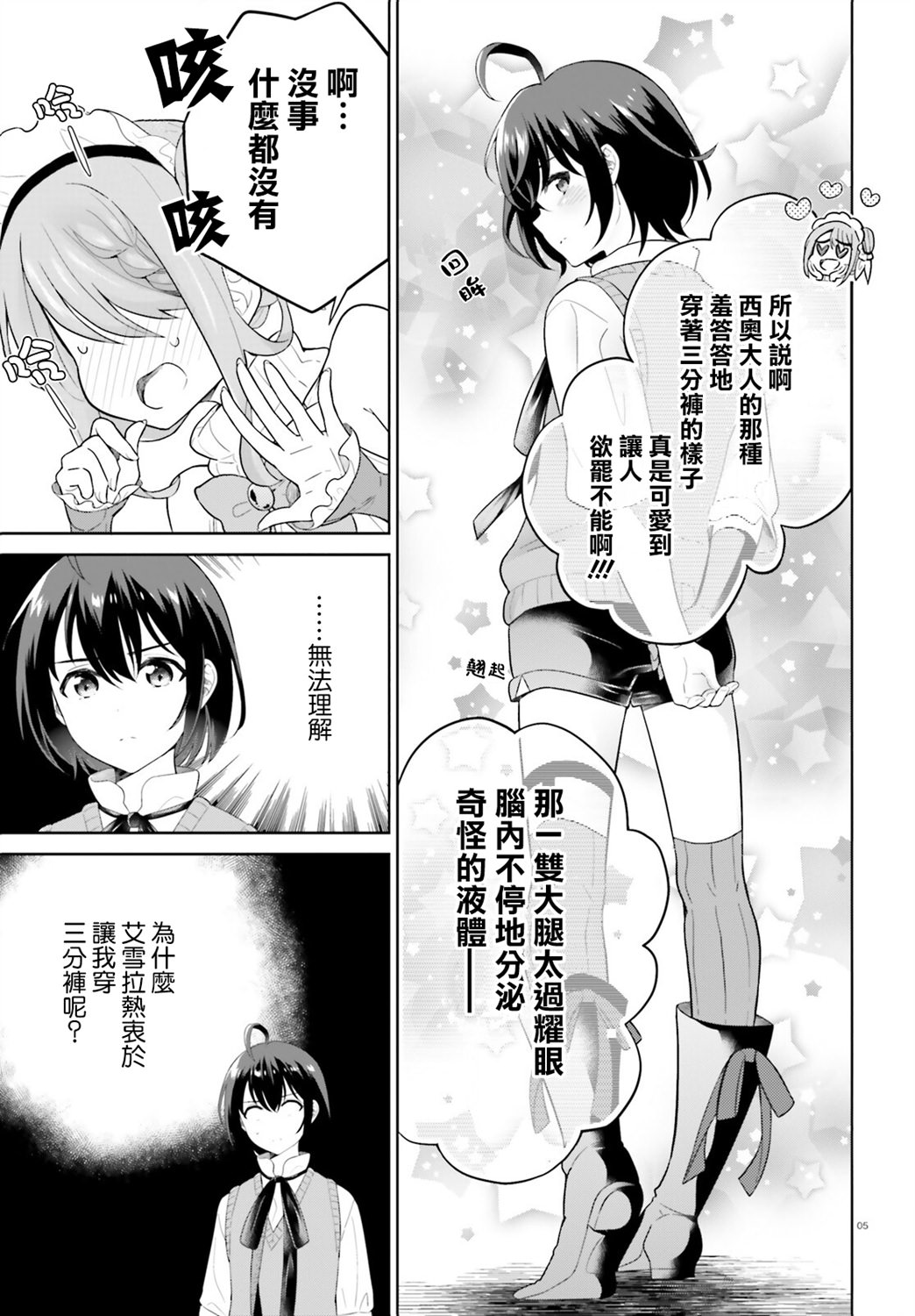 神童勇者和女仆姐姐: 17話 - 第5页