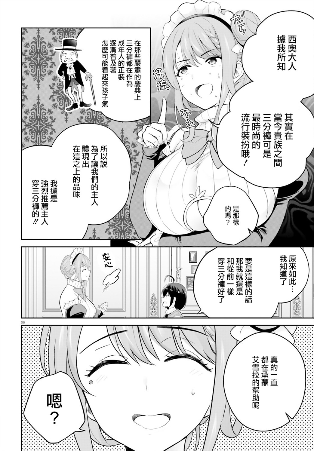 神童勇者和女仆姐姐: 17話 - 第6页