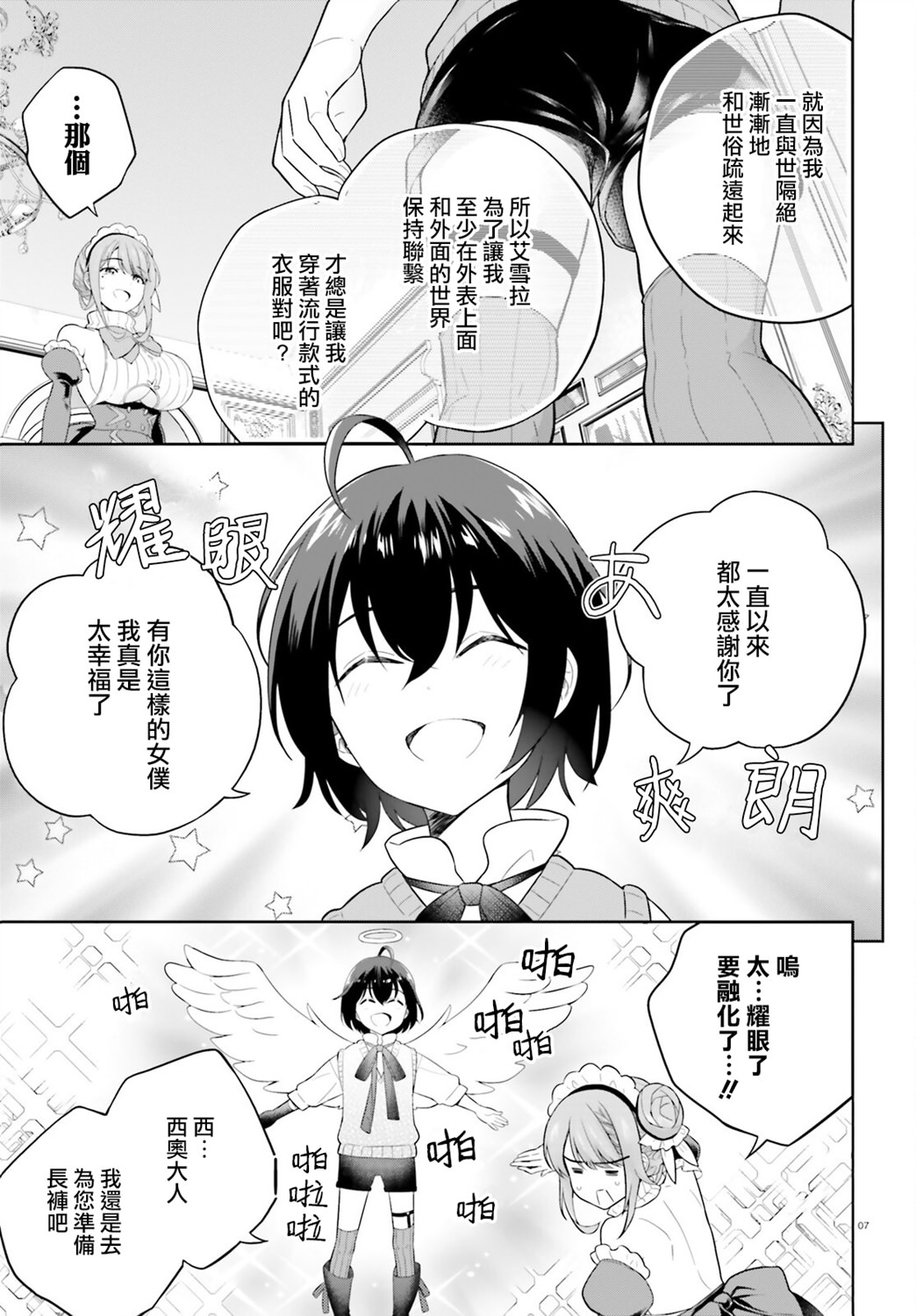 神童勇者和女仆姐姐: 17話 - 第7页