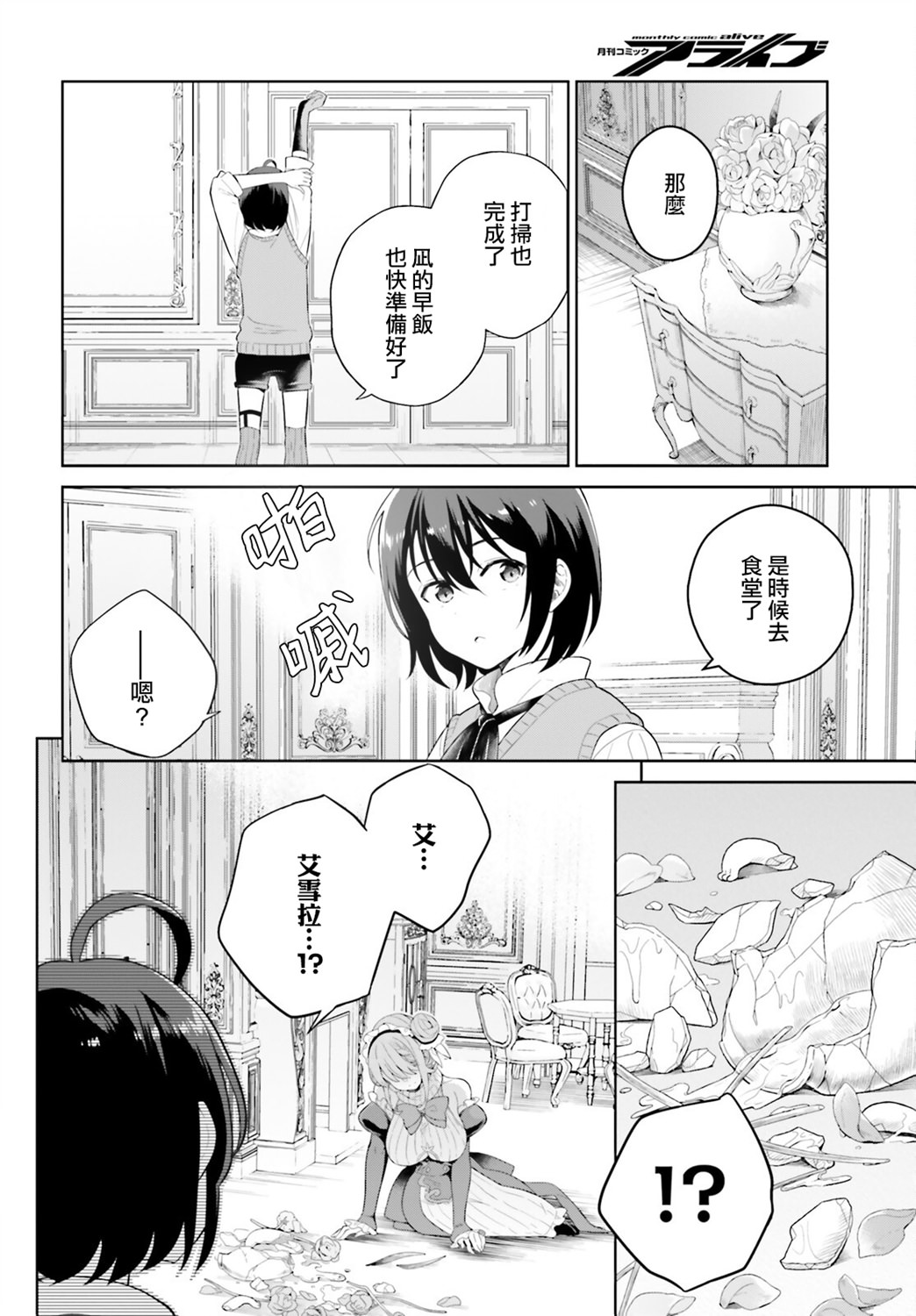 神童勇者和女仆姐姐: 17話 - 第8页