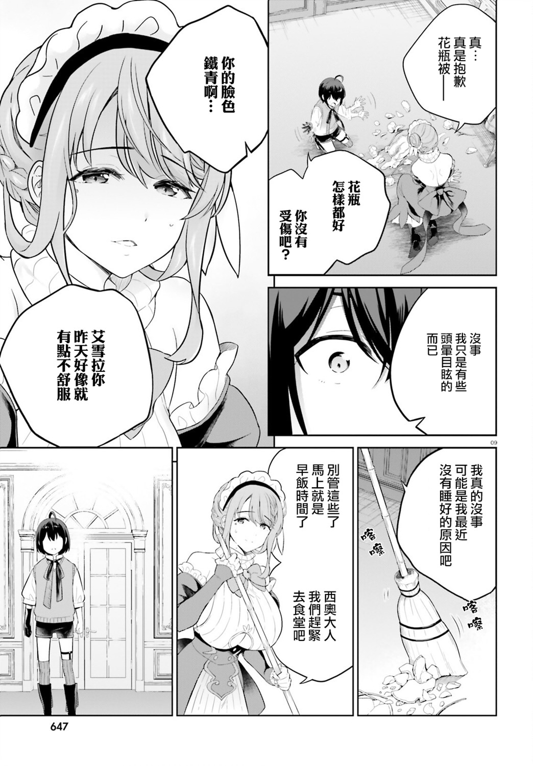 神童勇者和女仆姐姐: 17話 - 第9页