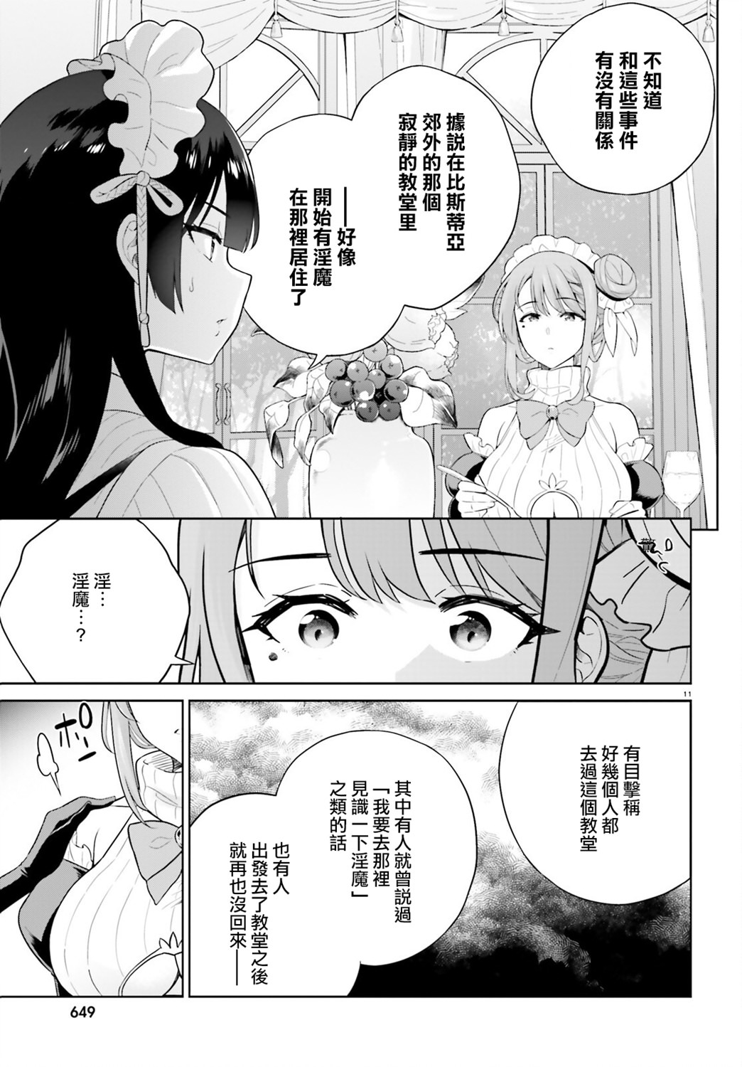 神童勇者和女仆姐姐: 17話 - 第11页