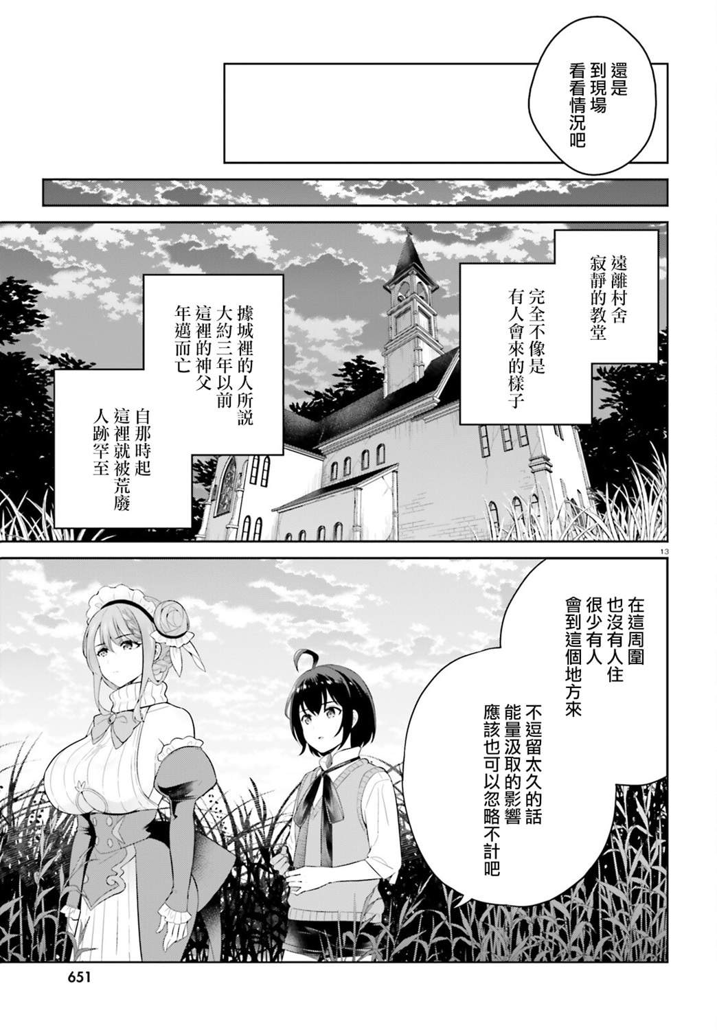 神童勇者和女仆姐姐: 17話 - 第13页