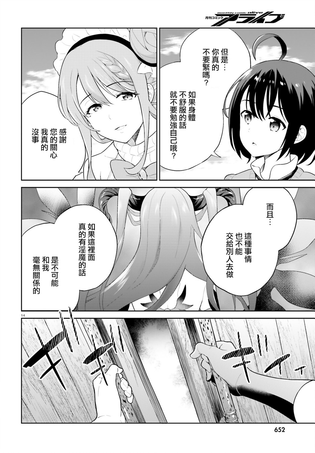 神童勇者和女仆姐姐: 17話 - 第14页