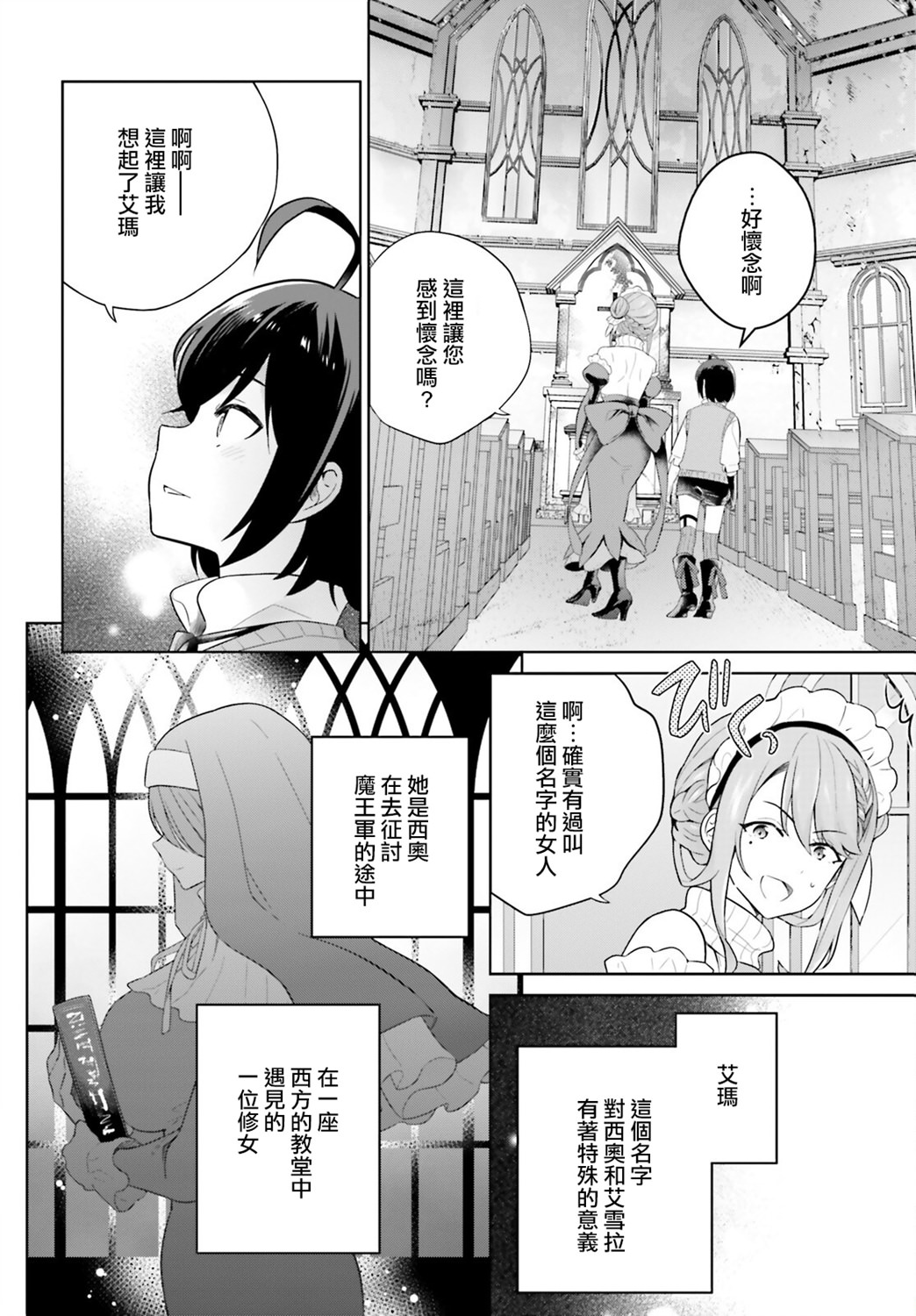 神童勇者和女仆姐姐: 17話 - 第16页