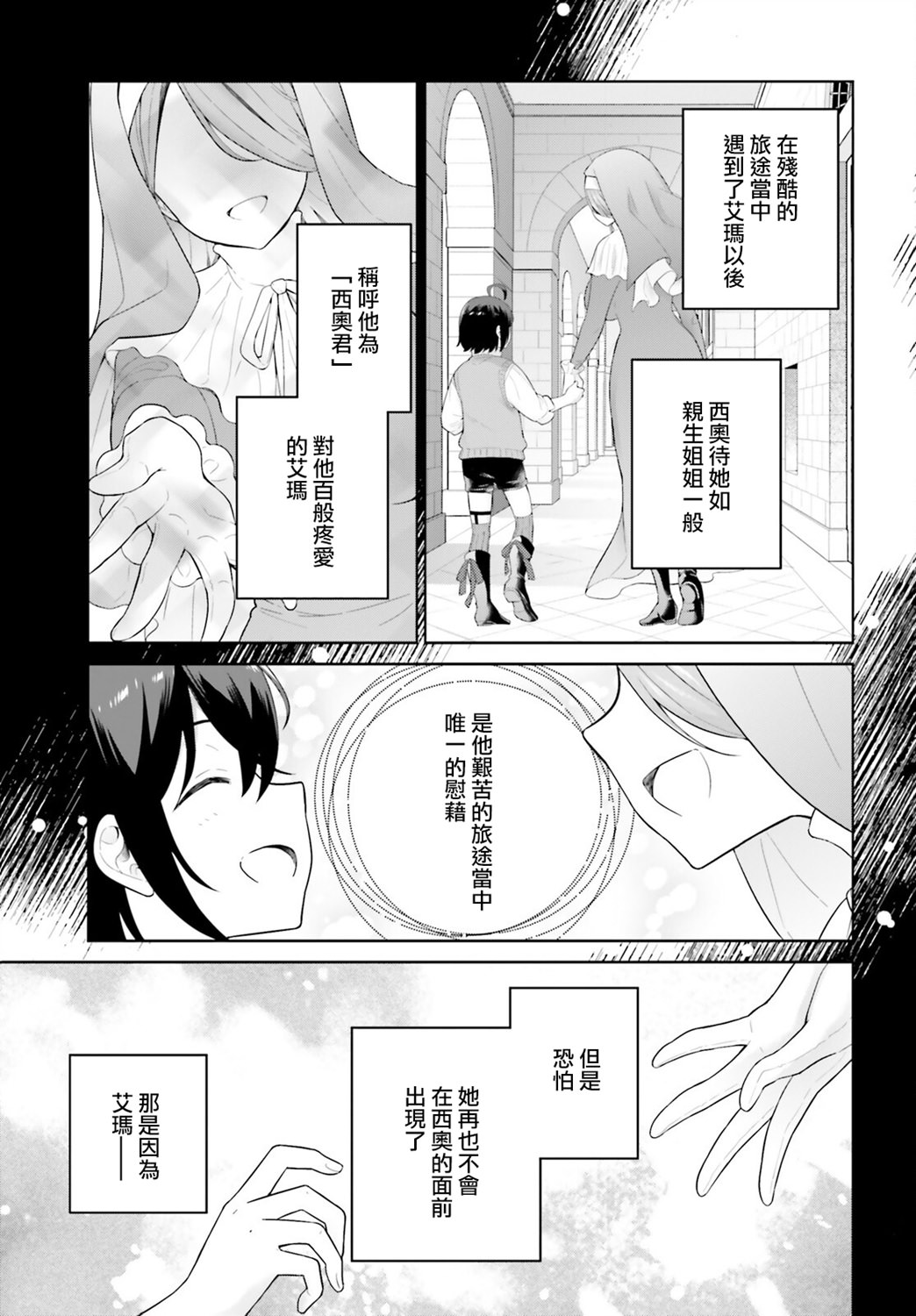 神童勇者和女仆姐姐: 17話 - 第17页