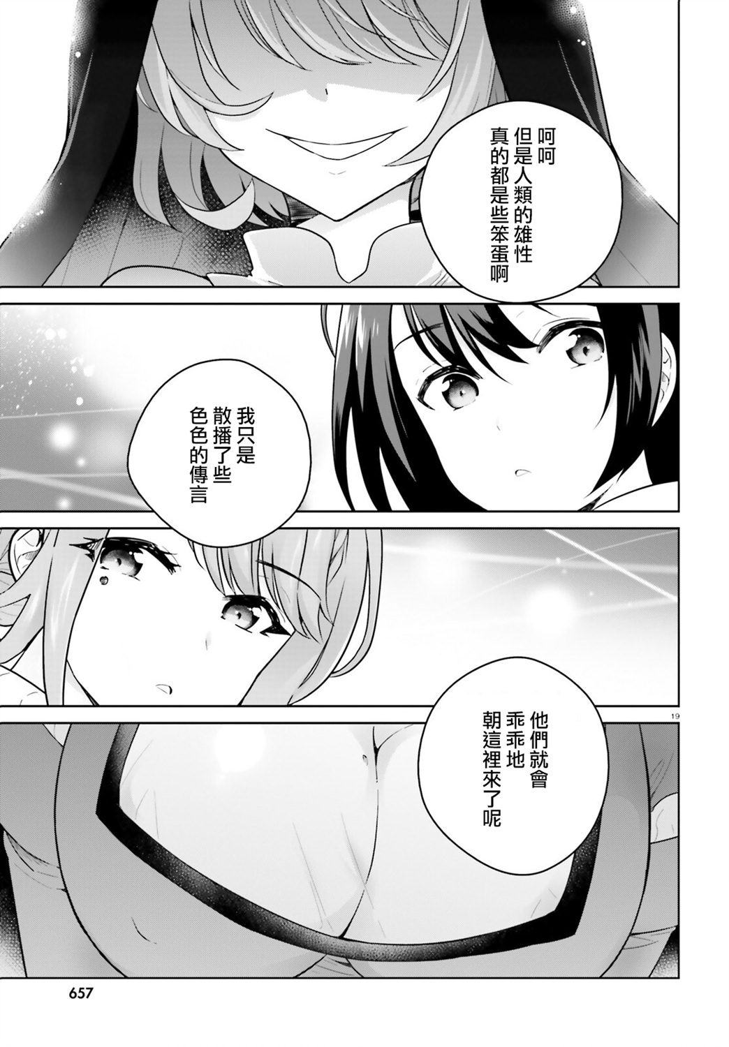 神童勇者和女仆姐姐: 17話 - 第19页