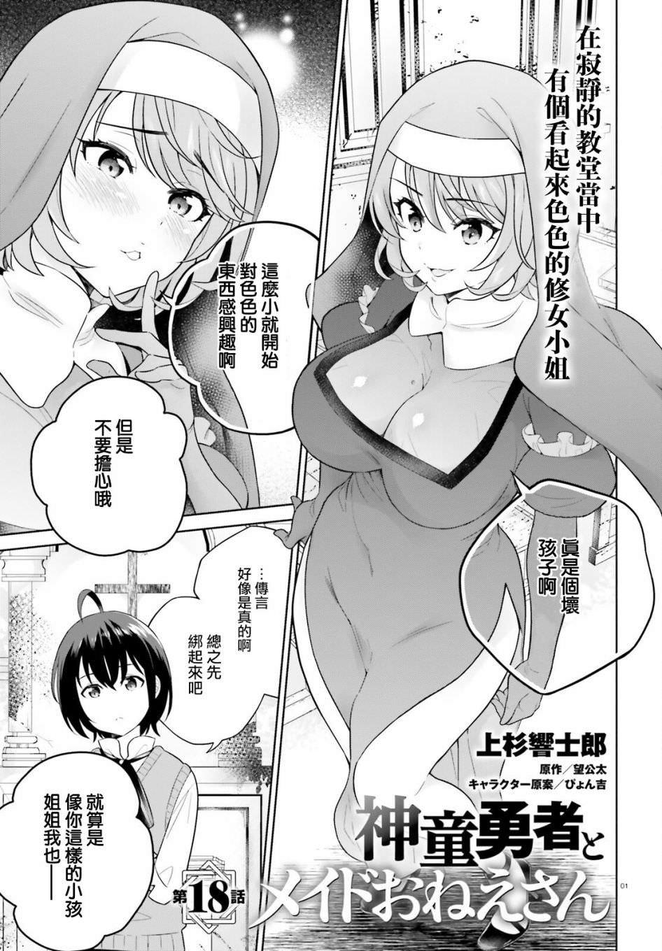 神童勇者和女仆姐姐: 18話 - 第1页