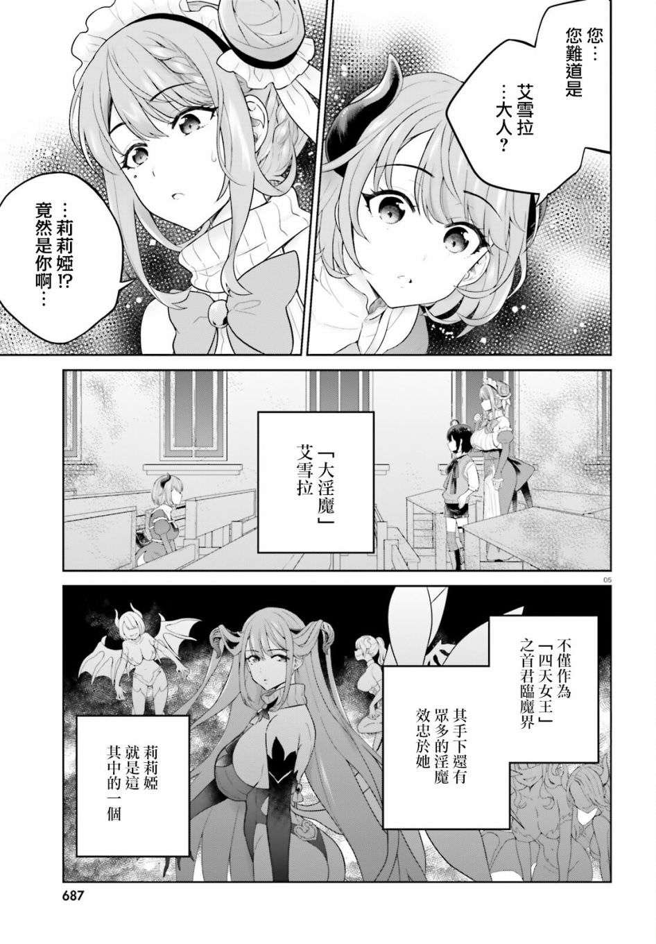 神童勇者和女仆姐姐: 18話 - 第5页