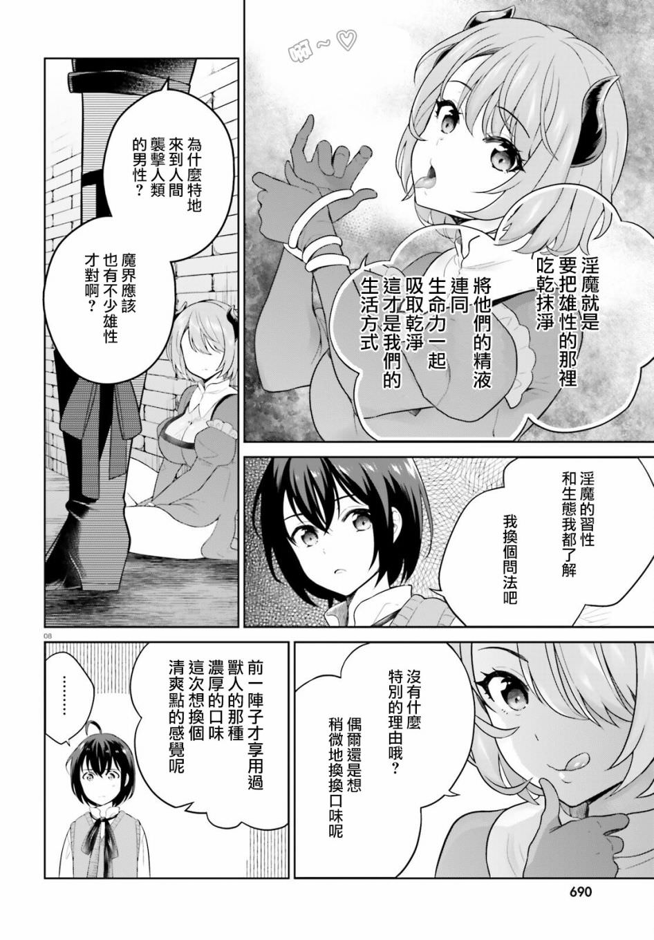 神童勇者和女仆姐姐: 18話 - 第8页