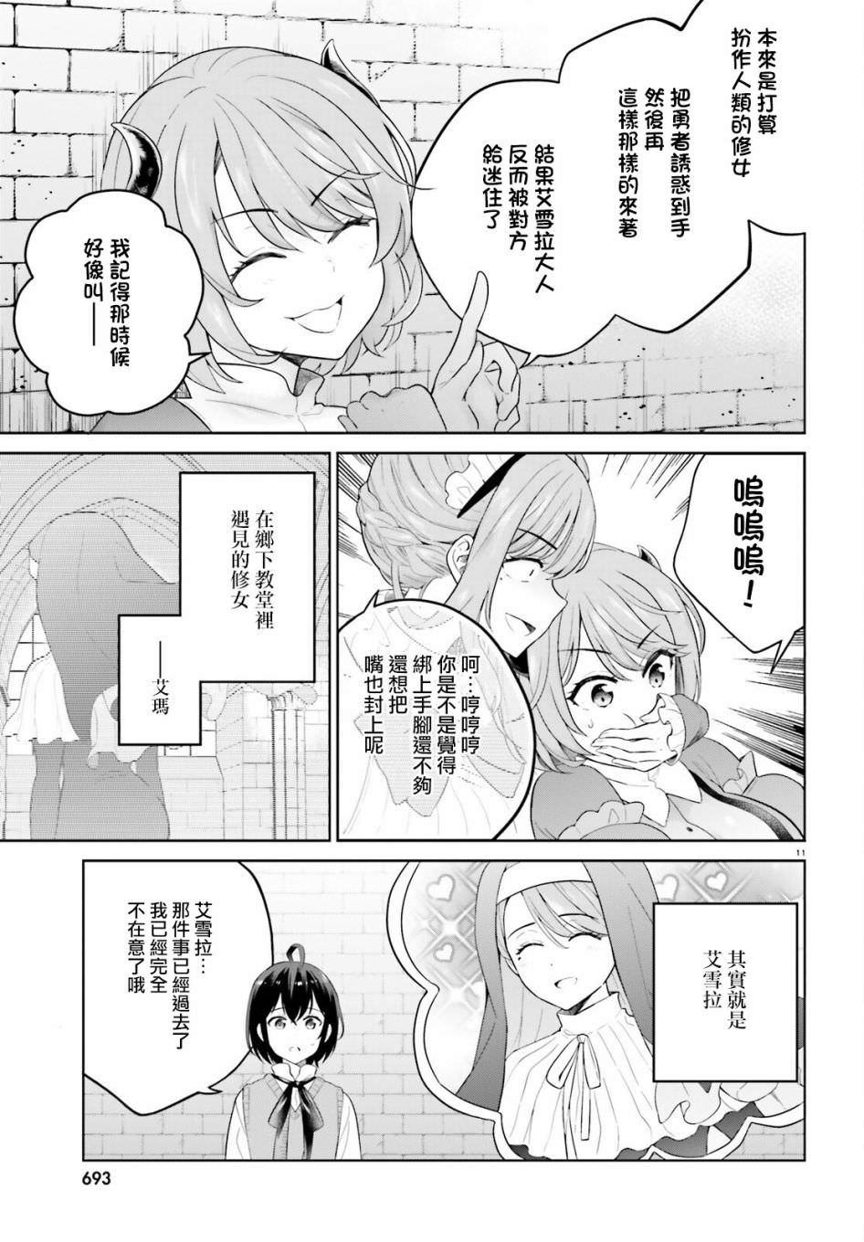 神童勇者和女仆姐姐: 18話 - 第11页