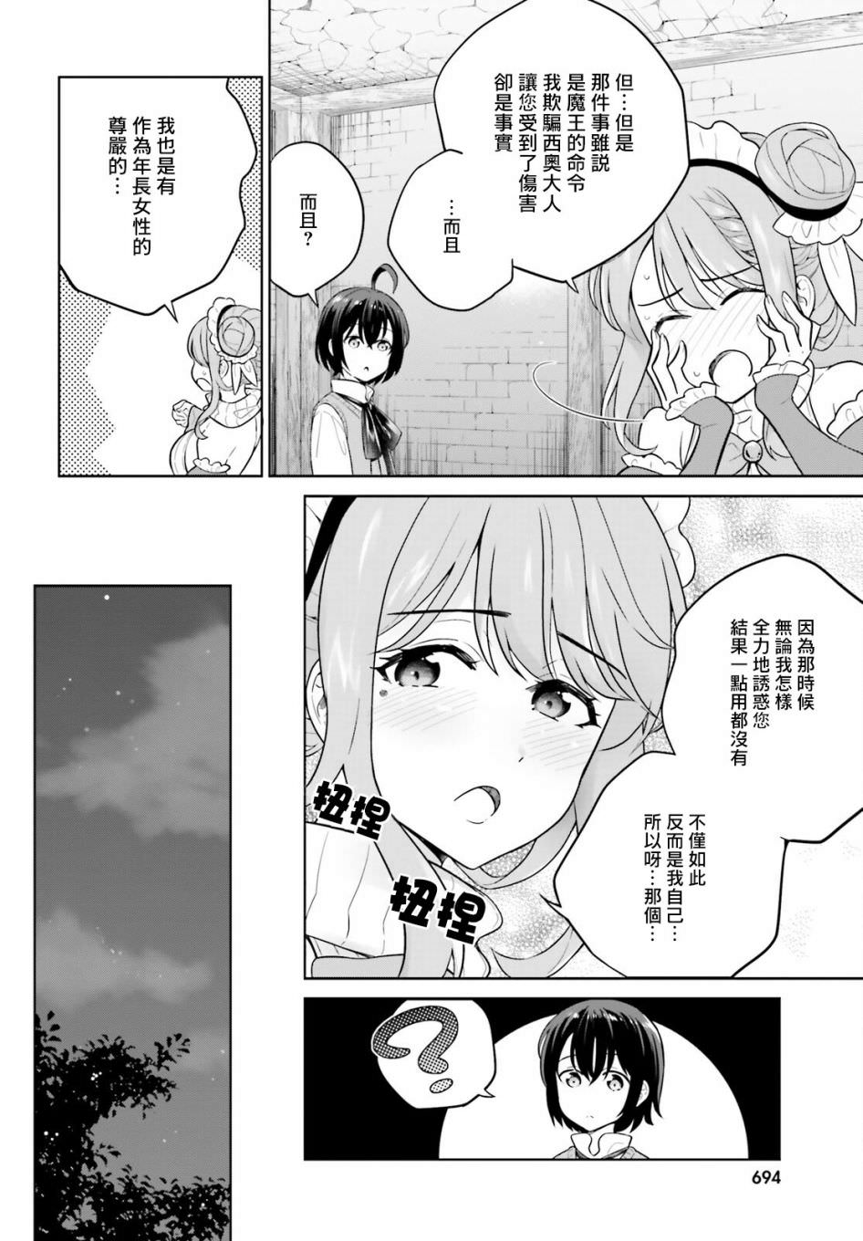 神童勇者和女仆姐姐: 18話 - 第12页