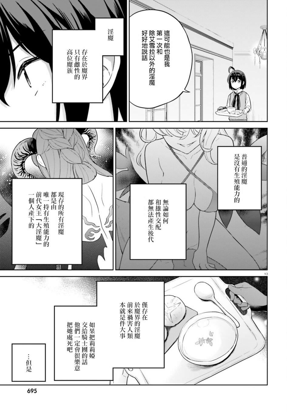 神童勇者和女仆姐姐: 18話 - 第13页