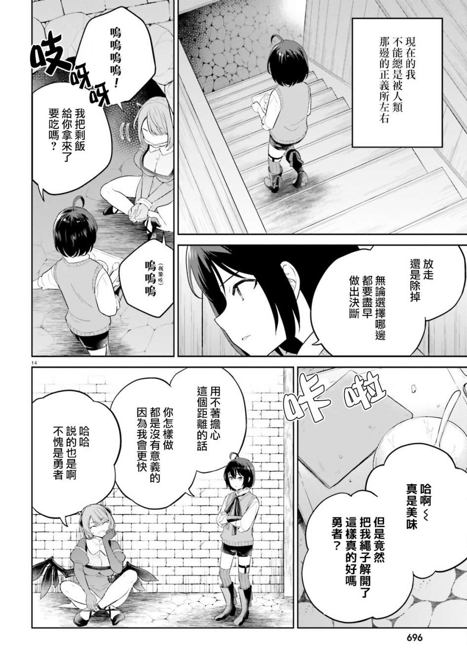 神童勇者和女仆姐姐: 18話 - 第14页