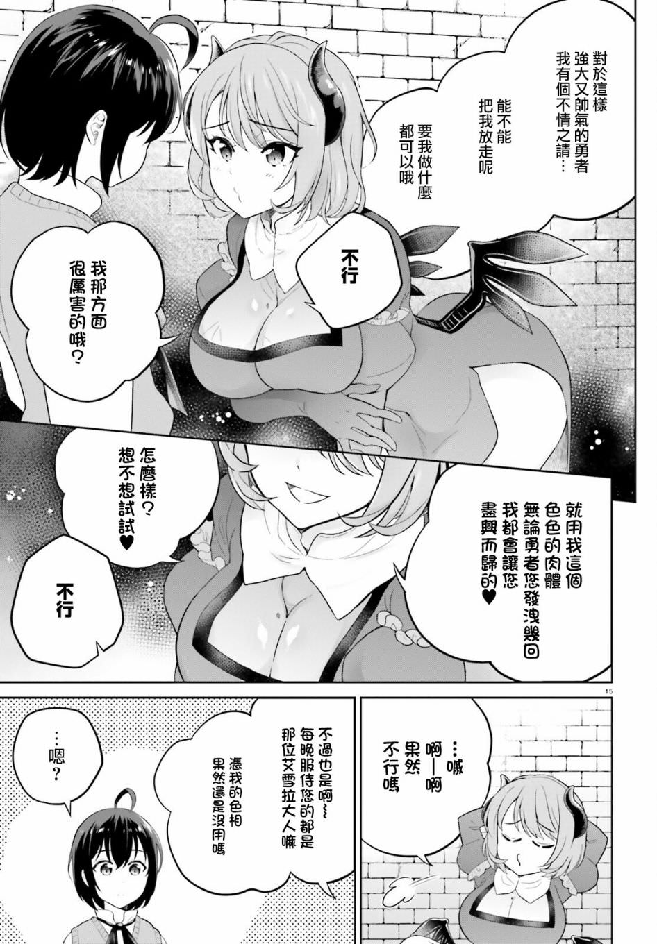 神童勇者和女仆姐姐: 18話 - 第15页