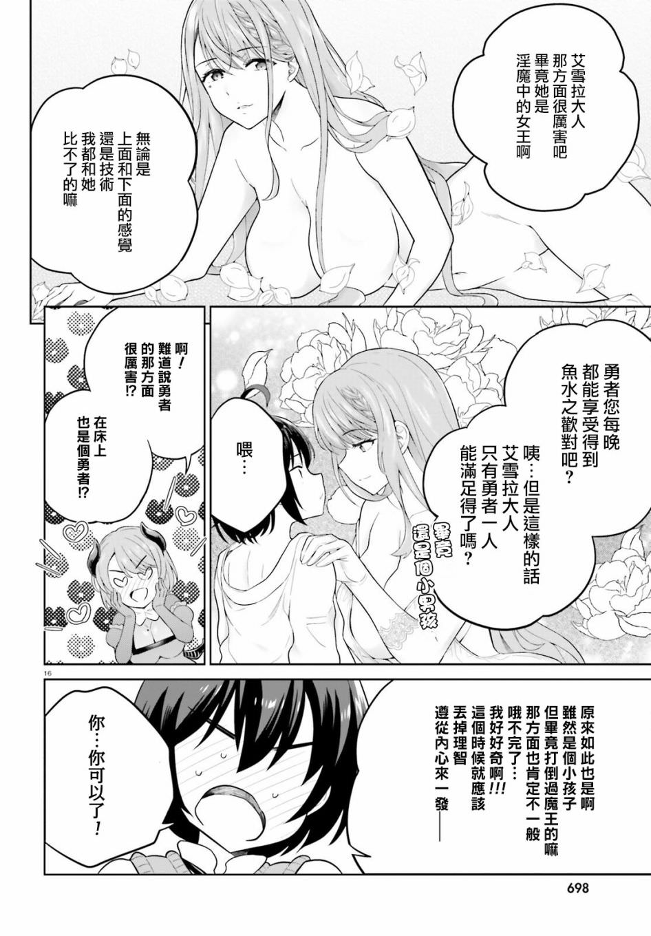 神童勇者和女仆姐姐: 18話 - 第16页