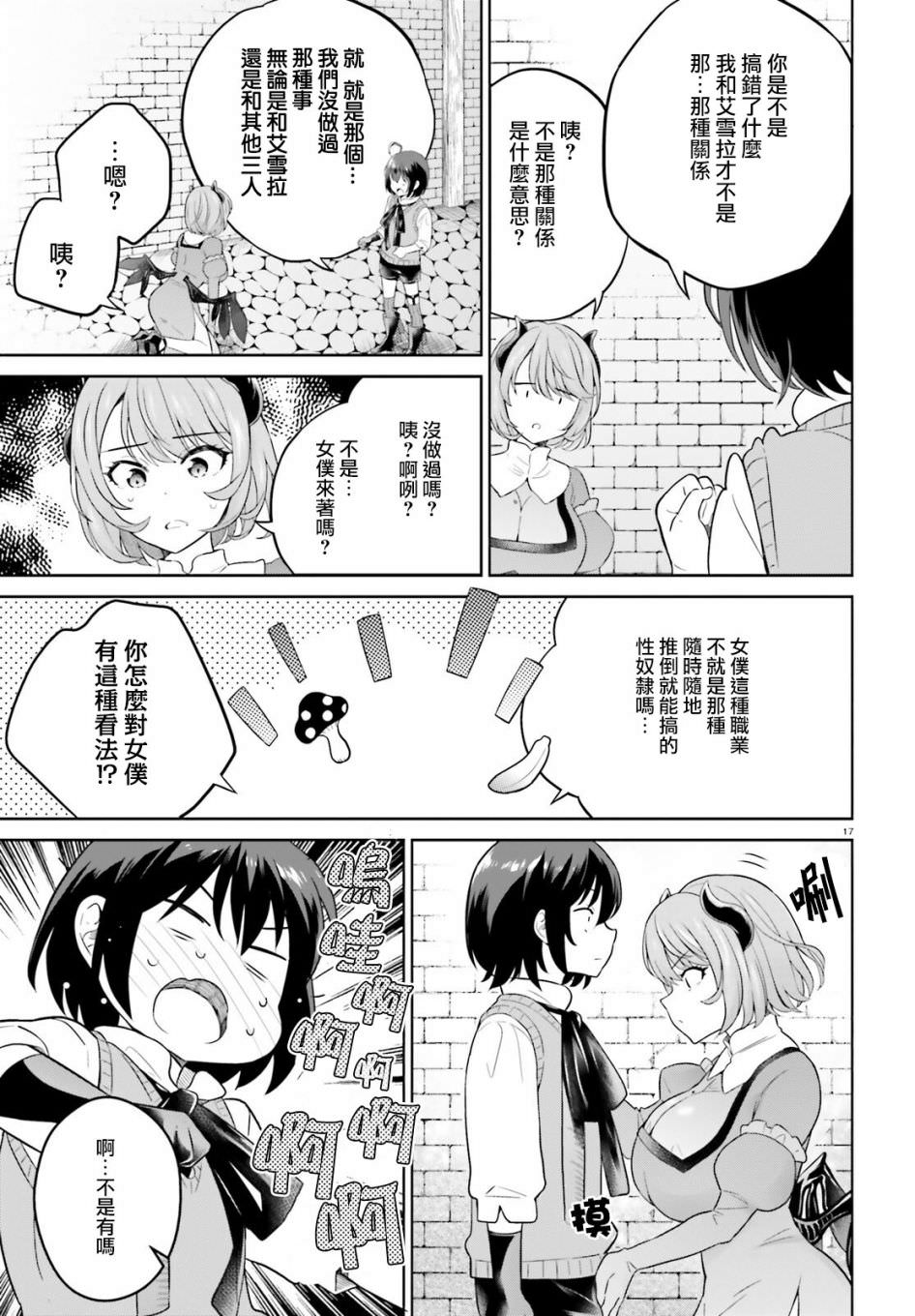 神童勇者和女仆姐姐: 18話 - 第17页