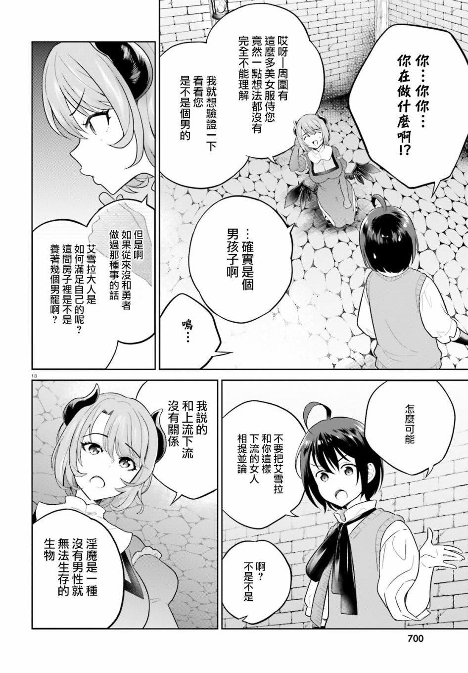 神童勇者和女仆姐姐: 18話 - 第18页