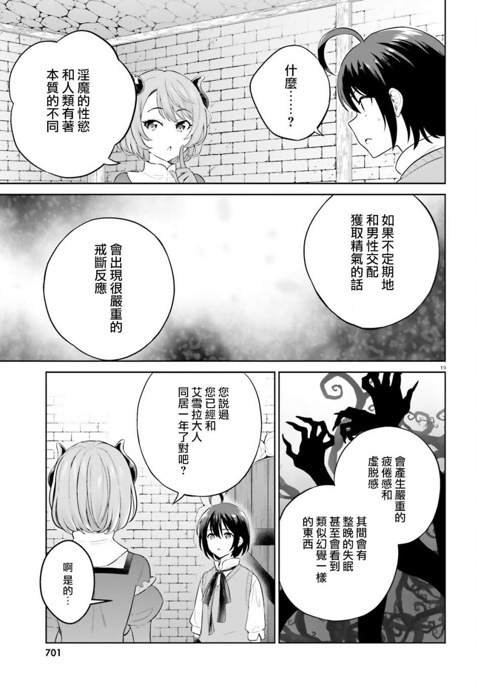 神童勇者和女仆姐姐: 18話 - 第19页