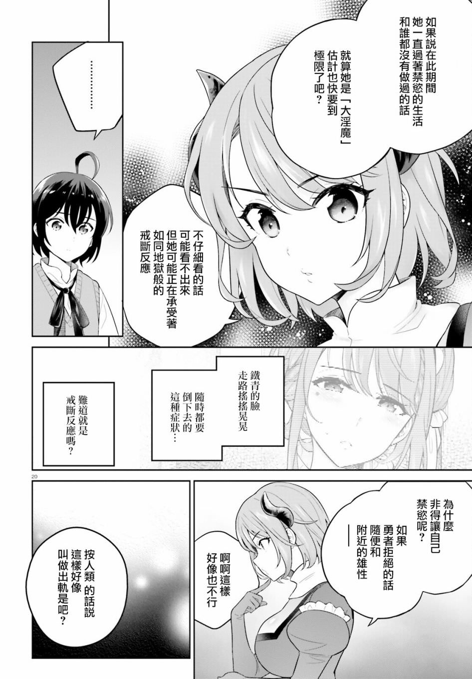 神童勇者和女仆姐姐: 18話 - 第20页