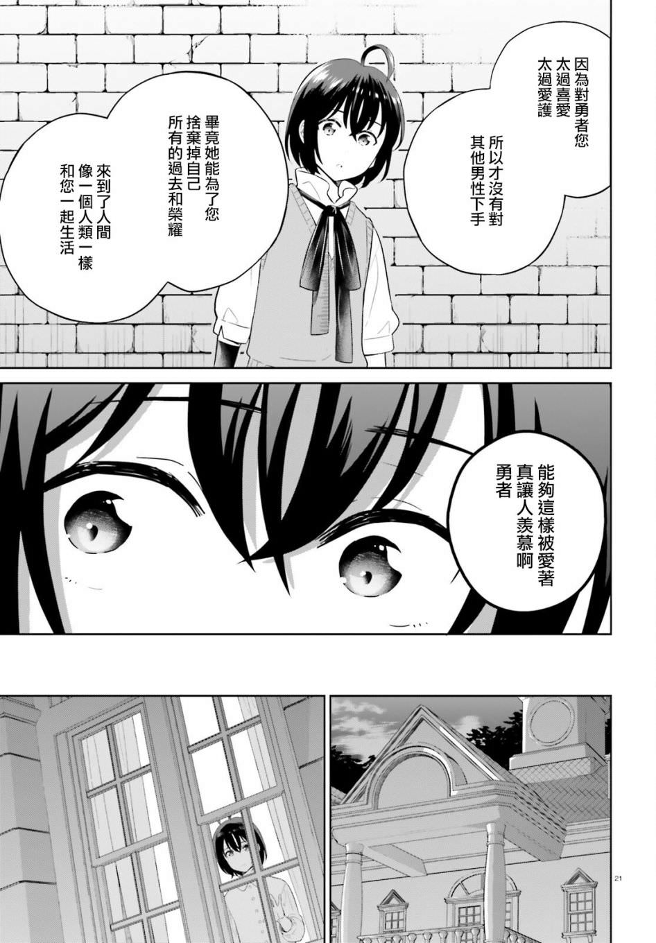 神童勇者和女仆姐姐: 18話 - 第21页