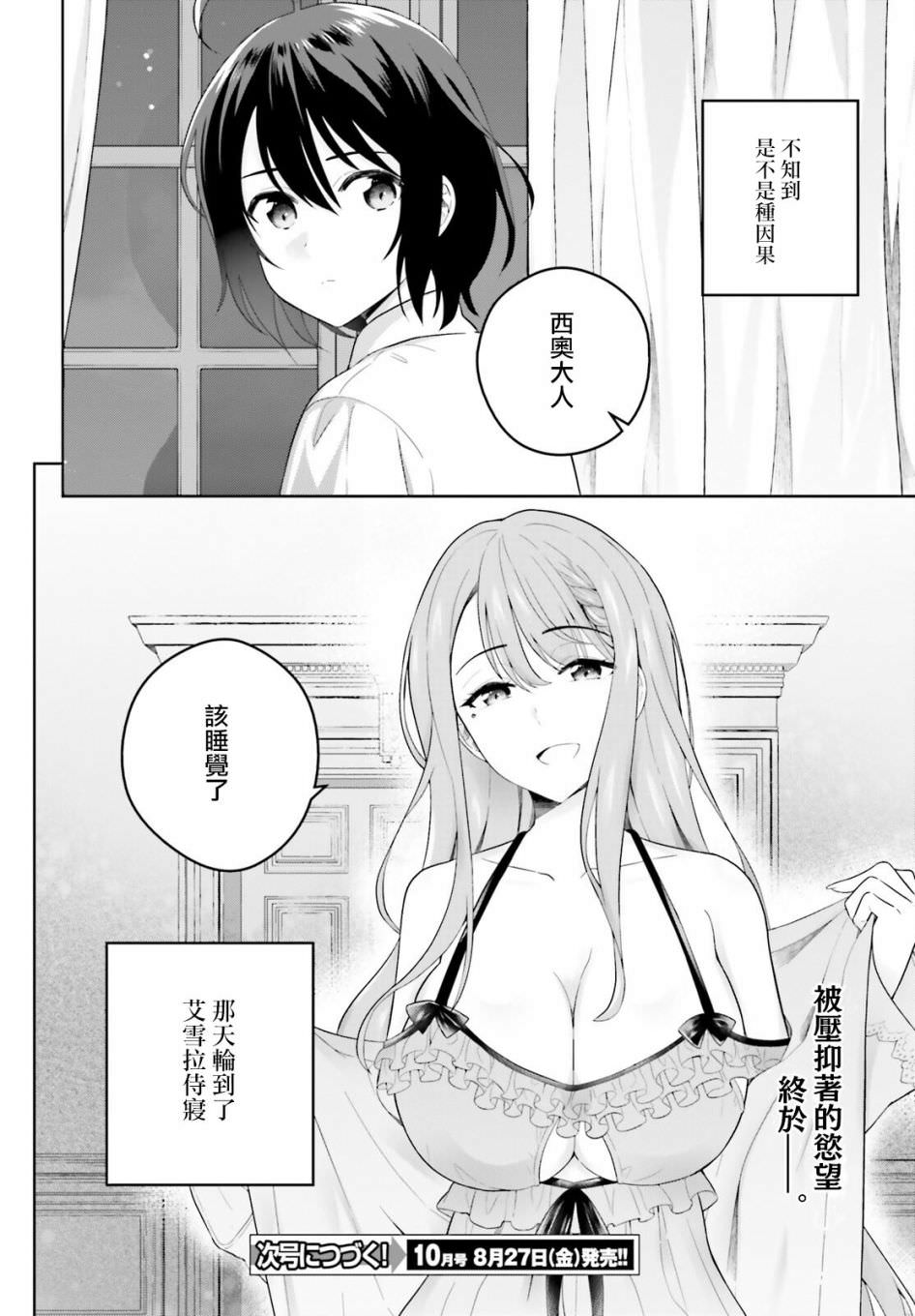 神童勇者和女仆姐姐: 18話 - 第22页