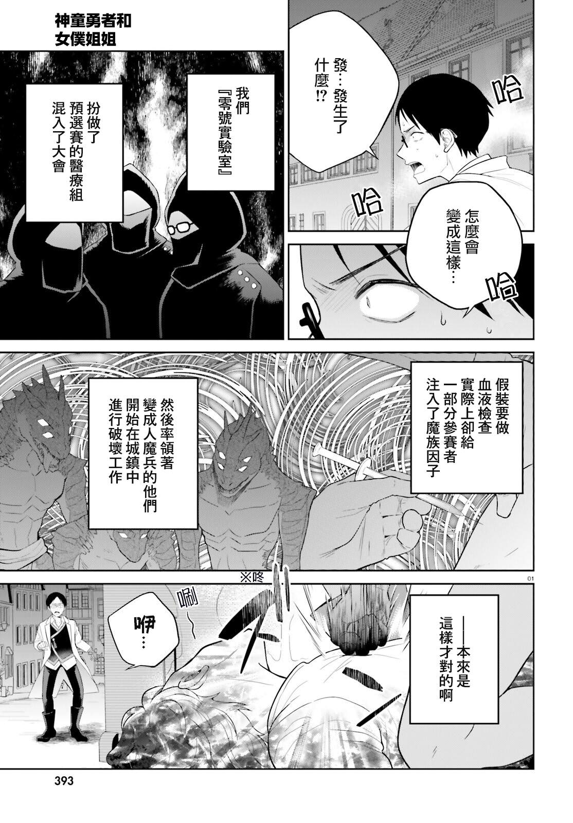 神童勇者和女仆姐姐: 22話 - 第1页