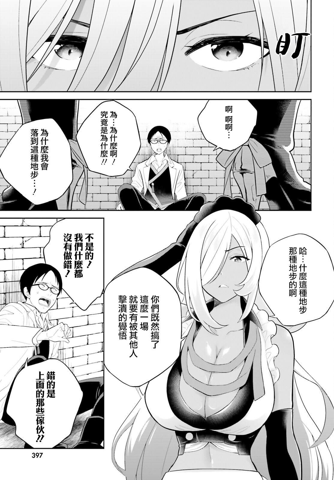 神童勇者和女仆姐姐: 22話 - 第5页