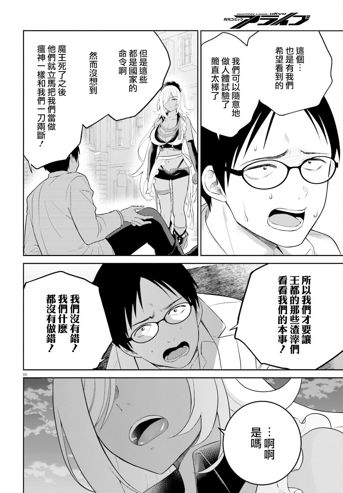 神童勇者和女仆姐姐: 22話 - 第6页