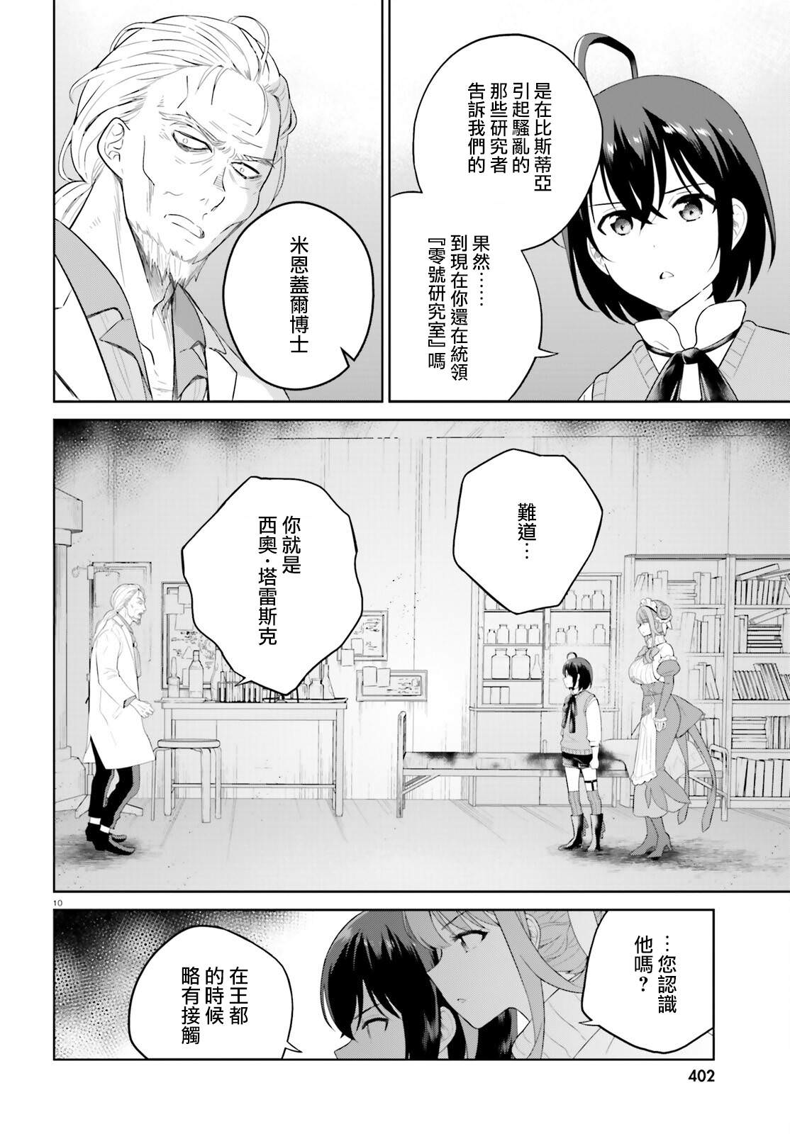 神童勇者和女仆姐姐: 22話 - 第10页