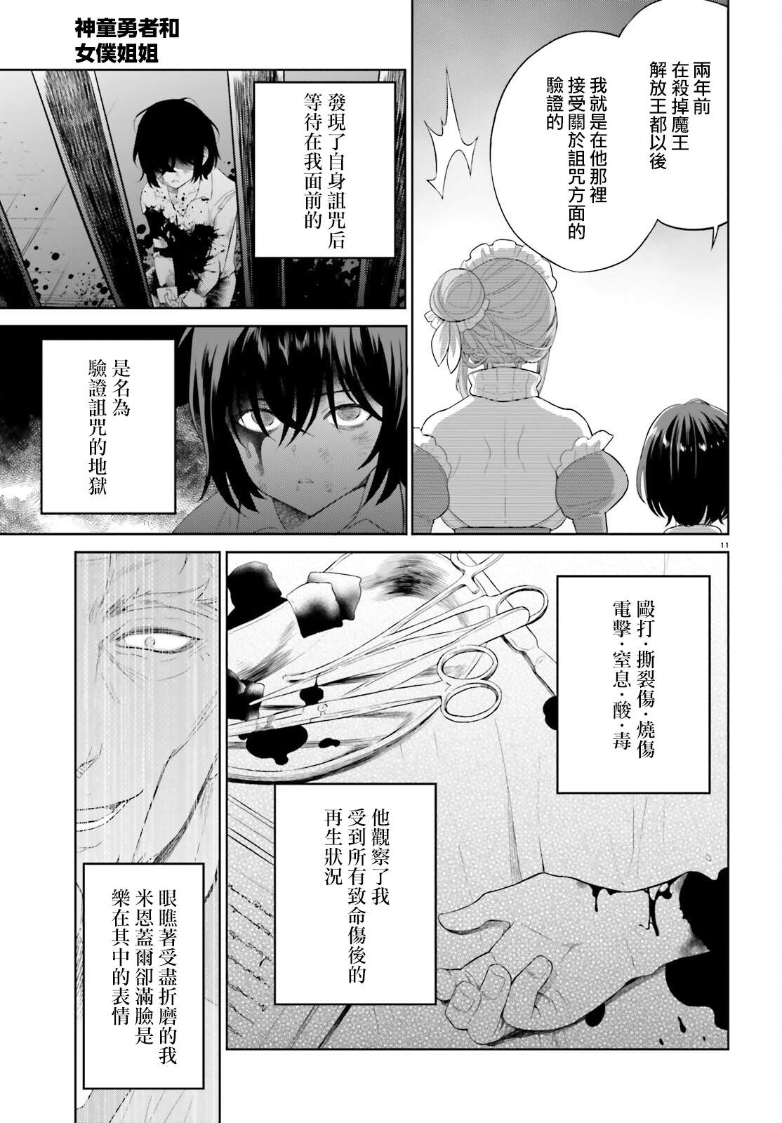 神童勇者和女仆姐姐: 22話 - 第11页