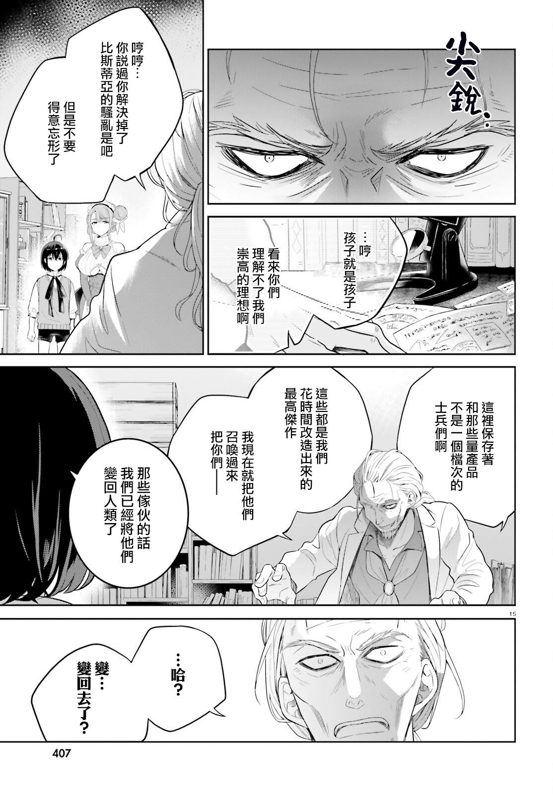 神童勇者和女仆姐姐: 22話 - 第15页