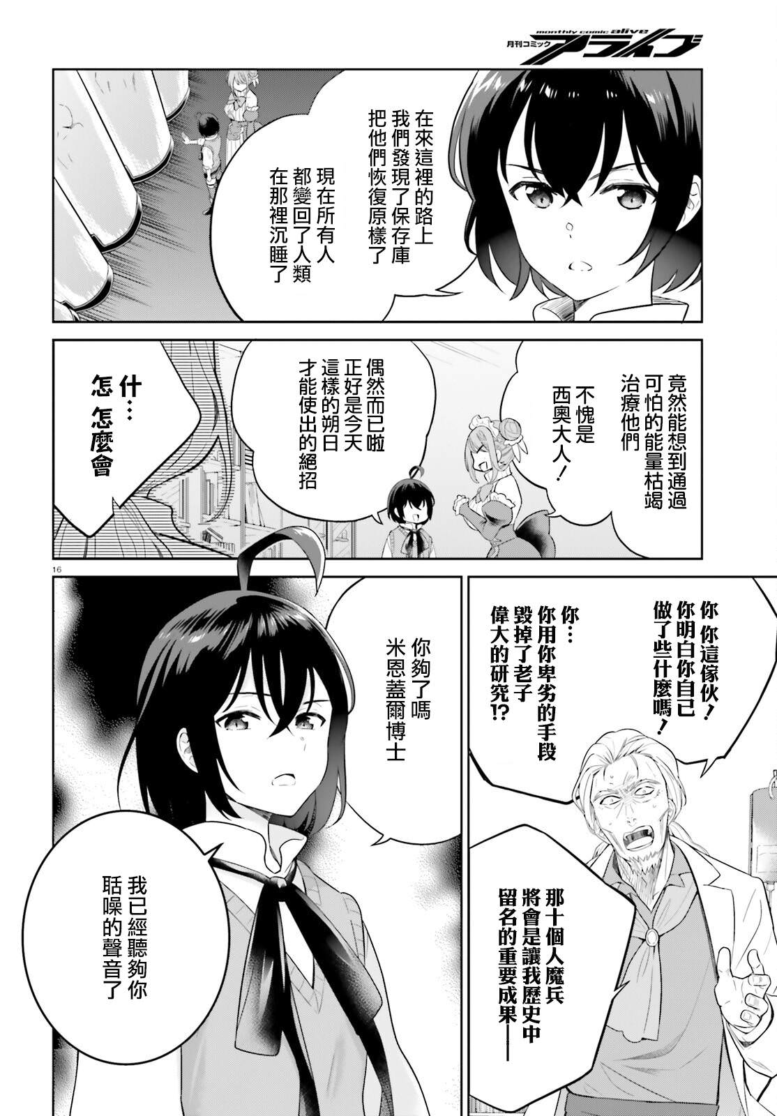 神童勇者和女仆姐姐: 22話 - 第16页