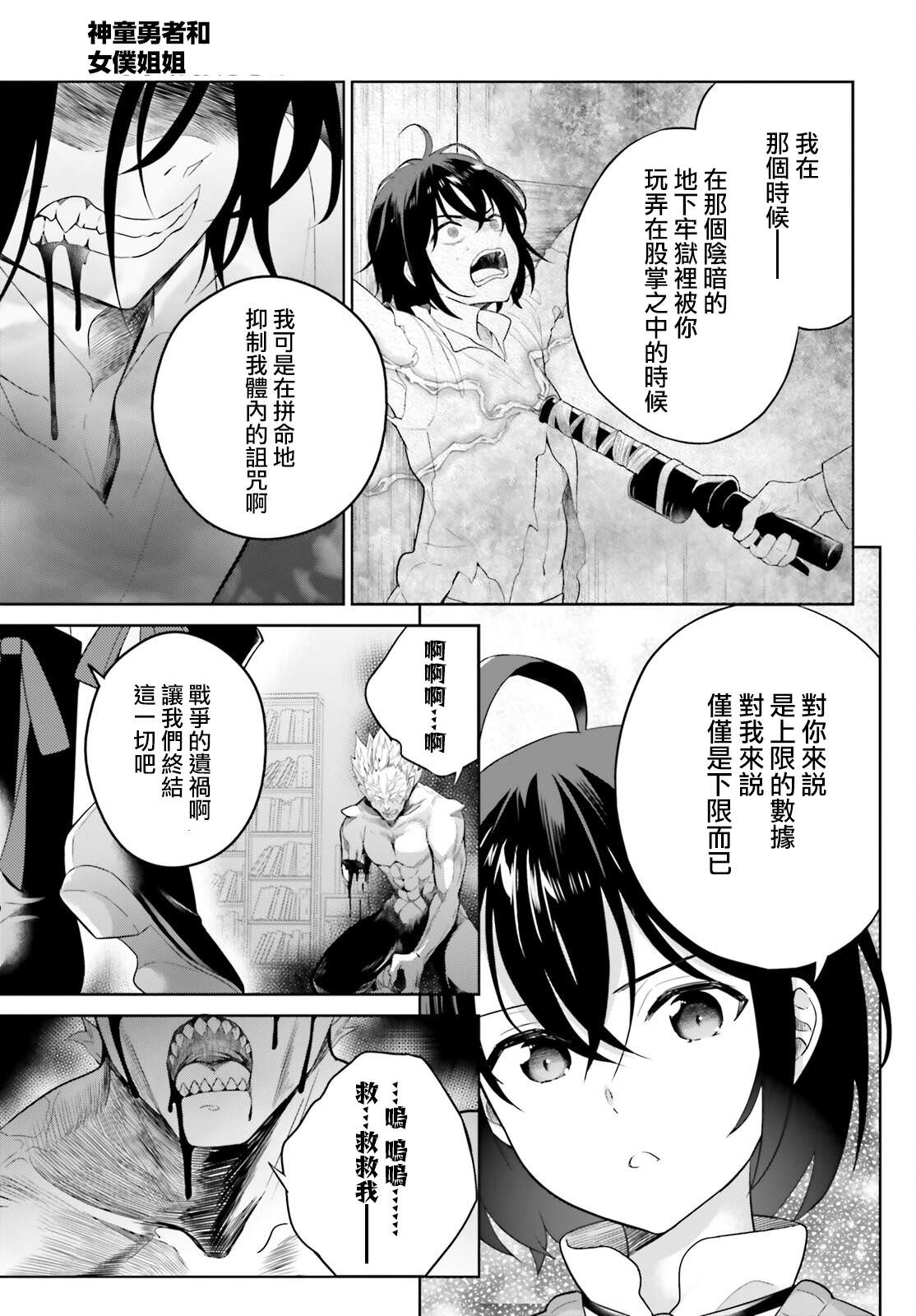 神童勇者和女仆姐姐: 22話 - 第21页