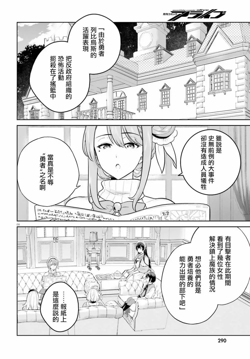 神童勇者和女仆姐姐: 23話 - 第8页