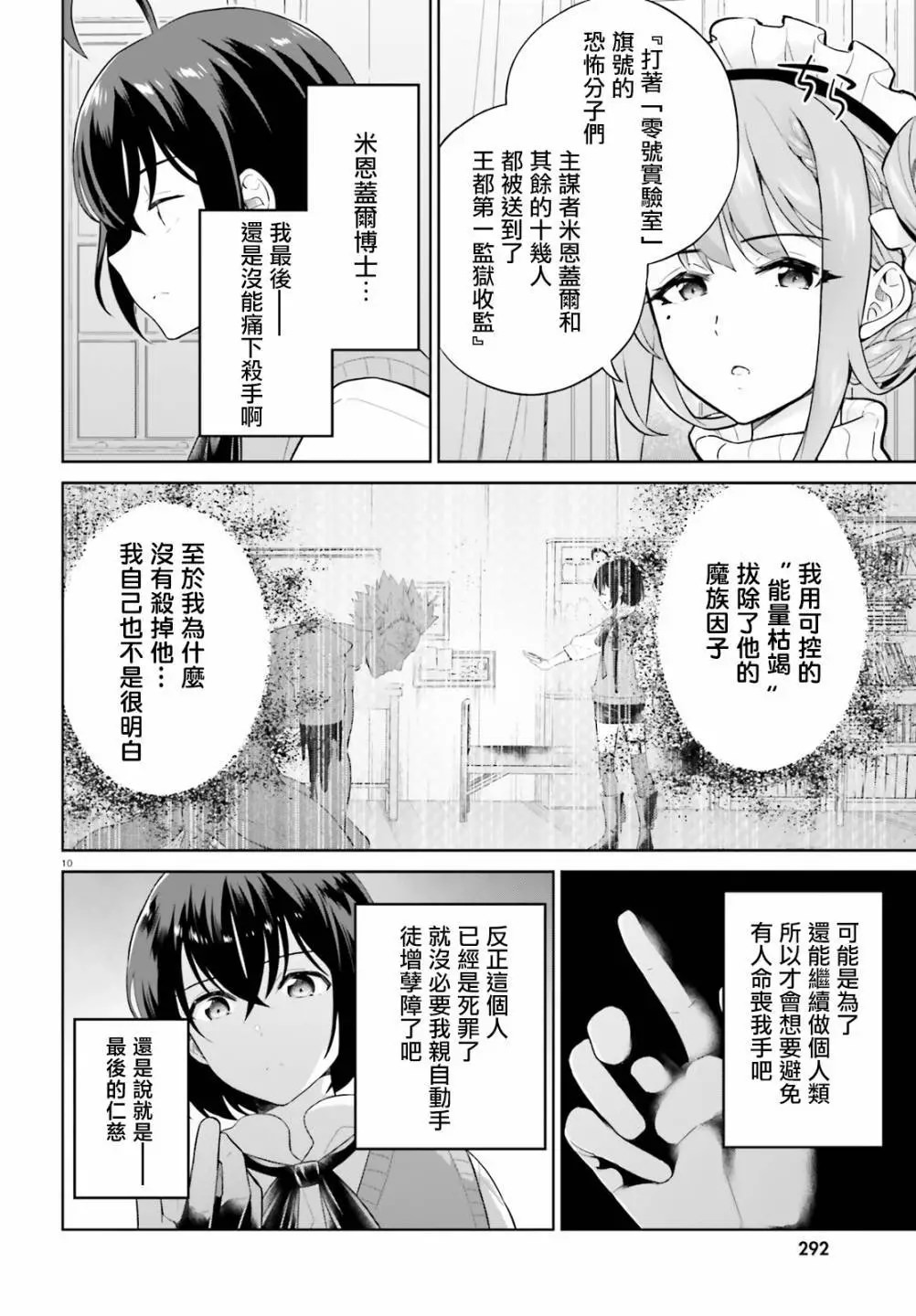 神童勇者和女仆姐姐: 23話 - 第10页