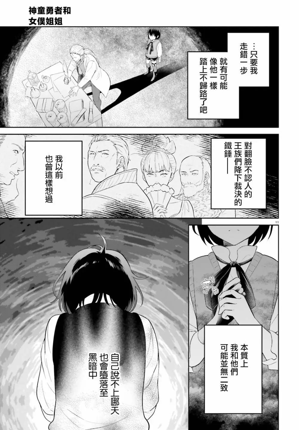 神童勇者和女仆姐姐: 23話 - 第11页