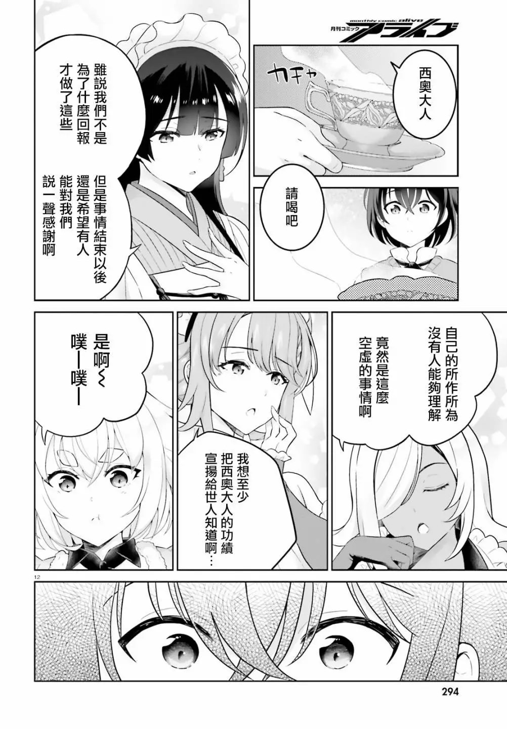 神童勇者和女仆姐姐: 23話 - 第12页