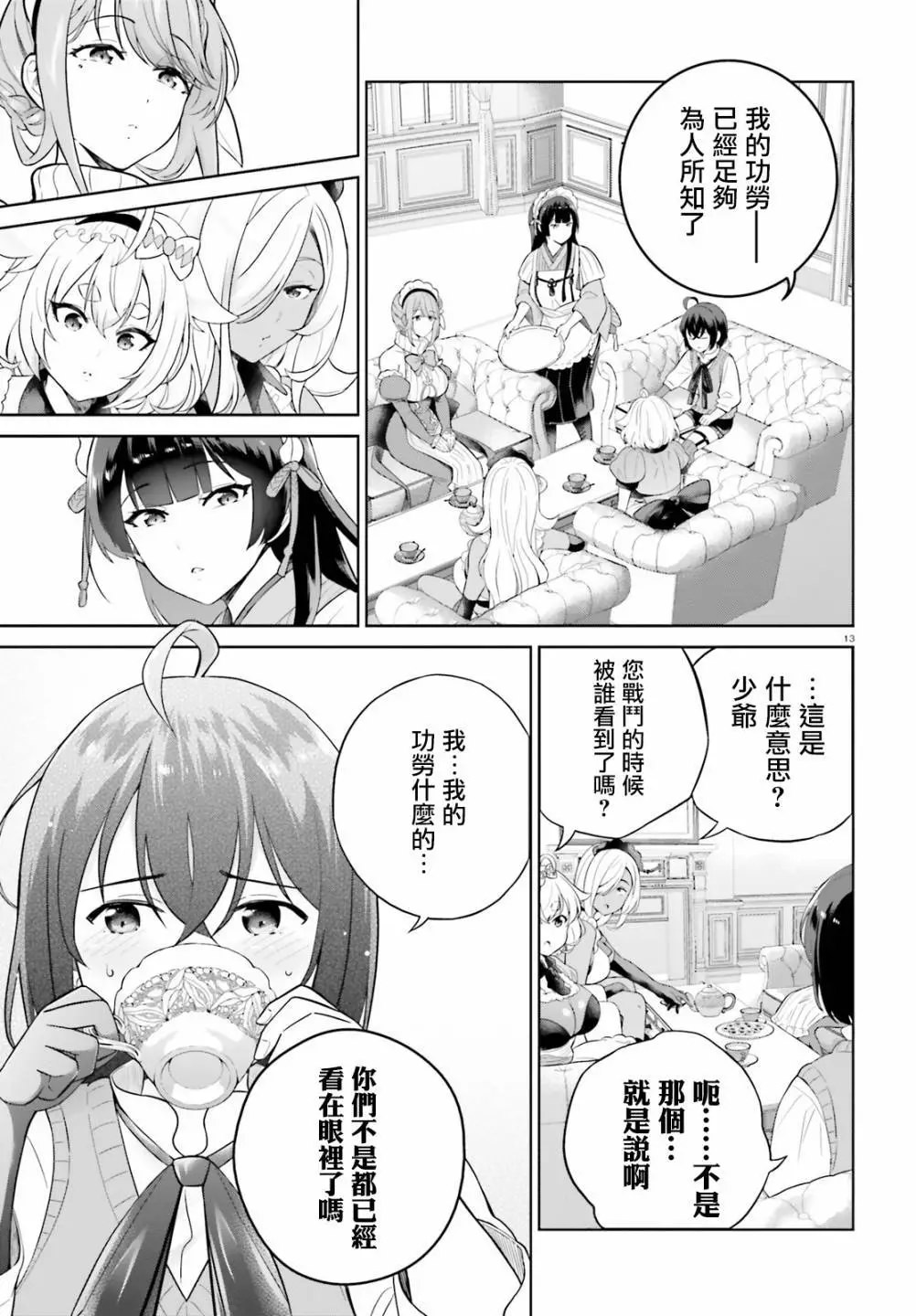 神童勇者和女仆姐姐: 23話 - 第13页