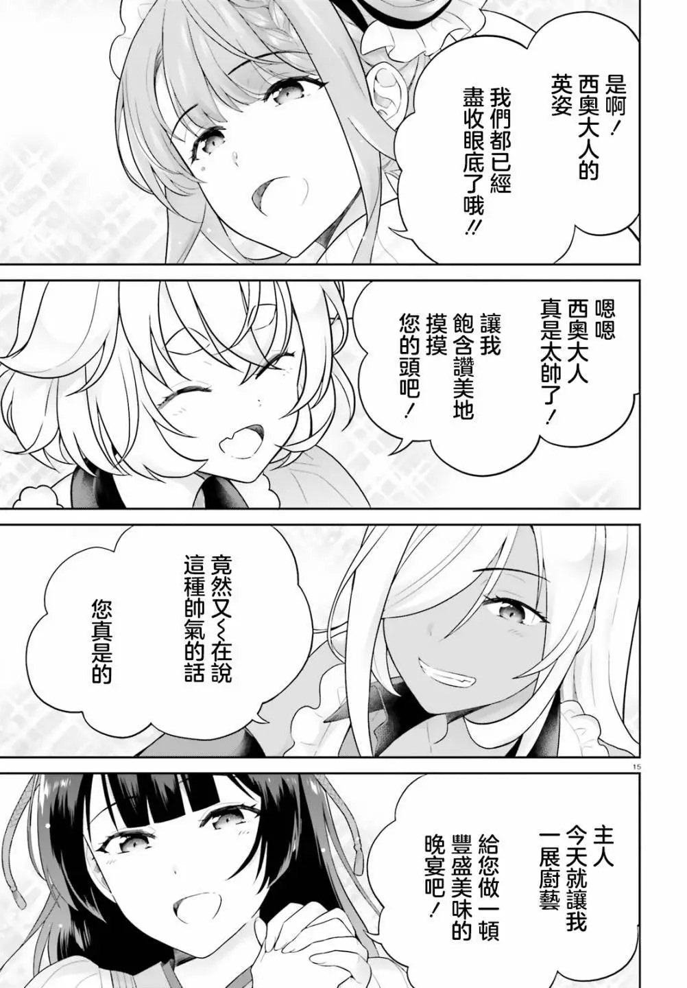 神童勇者和女仆姐姐: 23話 - 第15页