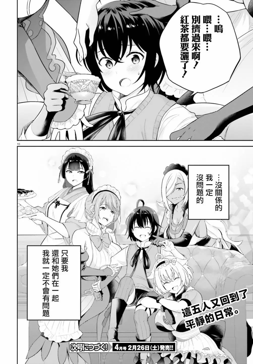 神童勇者和女仆姐姐: 23話 - 第16页