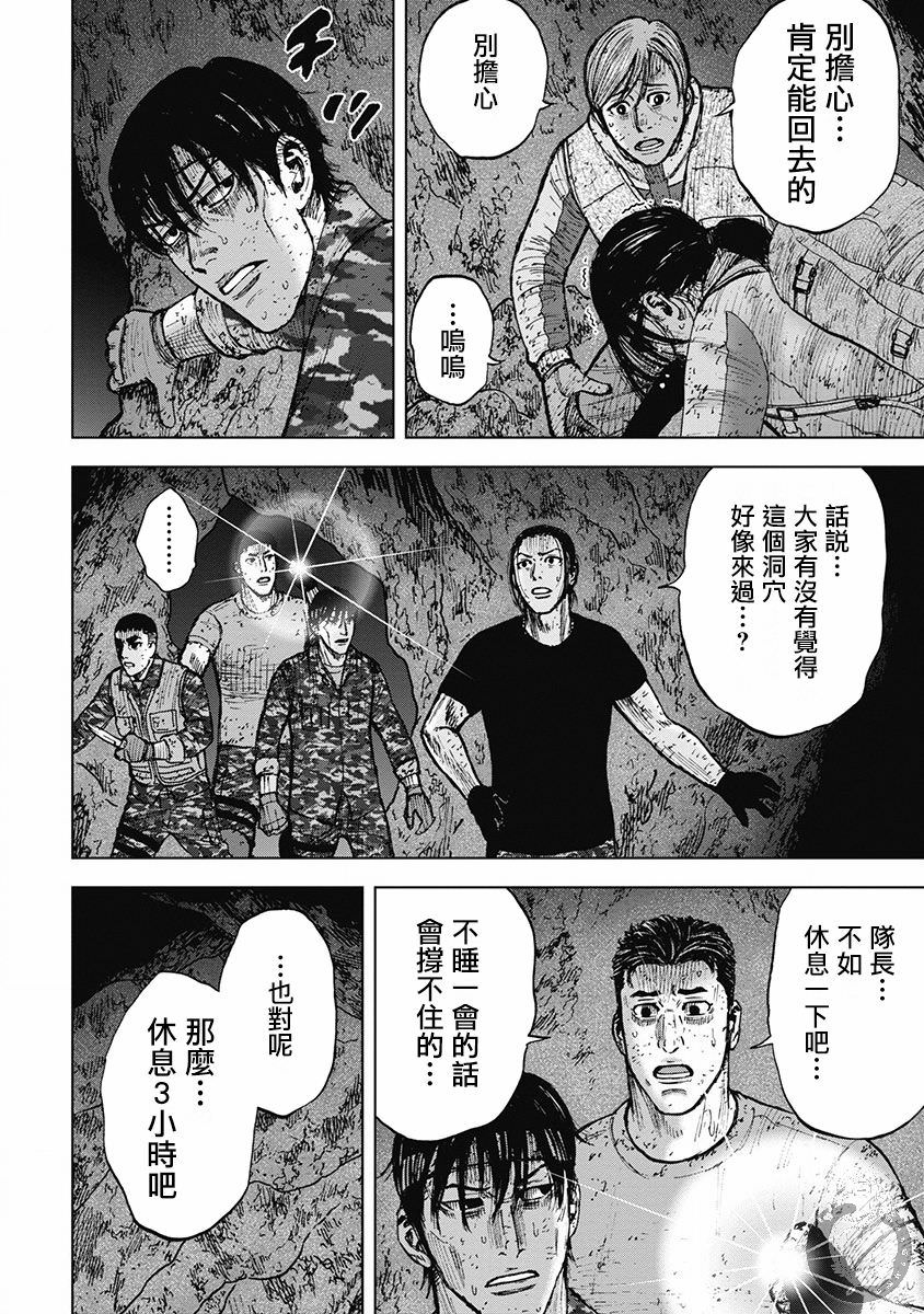 Monkey Peak Ⅱ: 31話 - 第8页