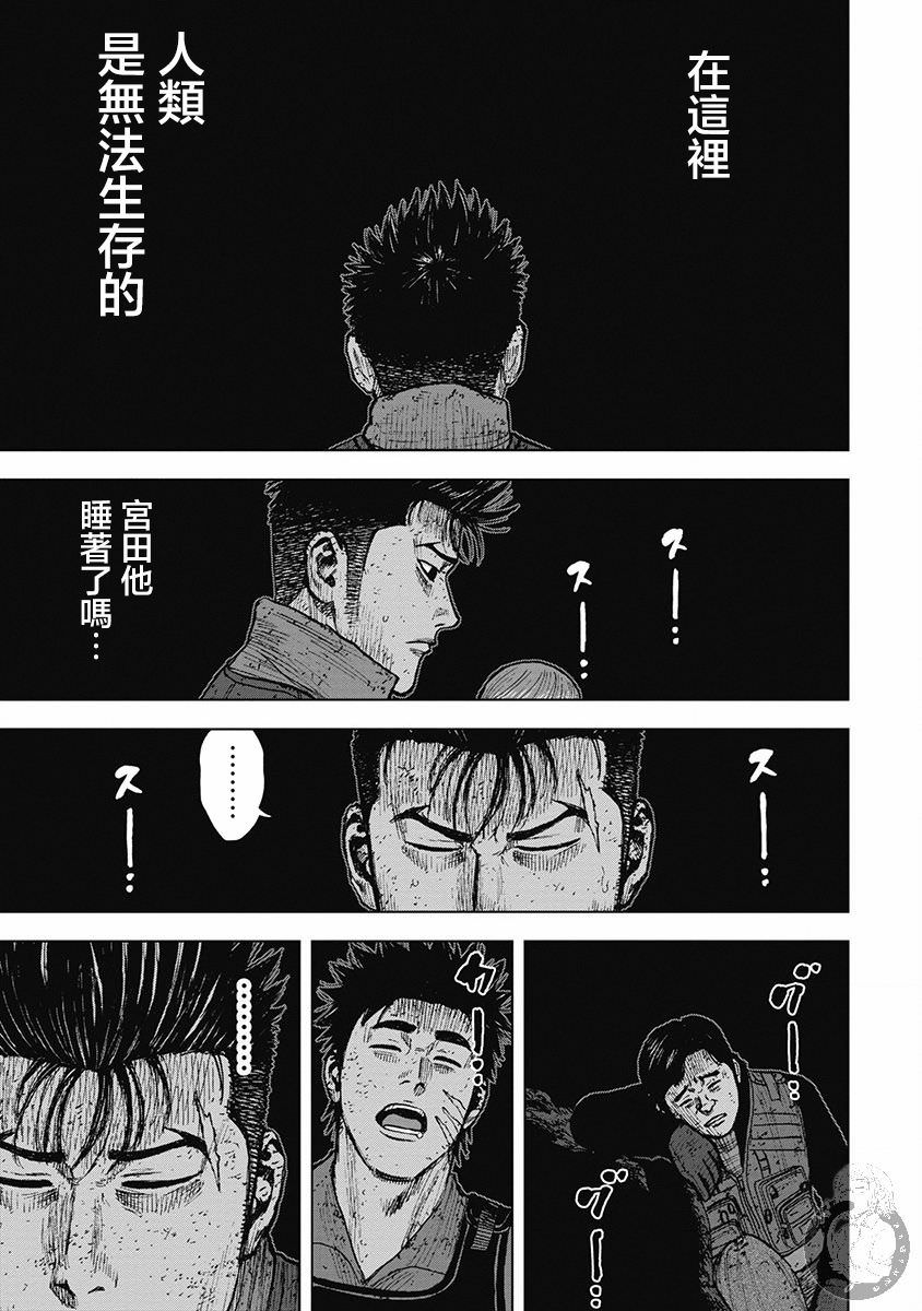 Monkey Peak Ⅱ: 31話 - 第11页