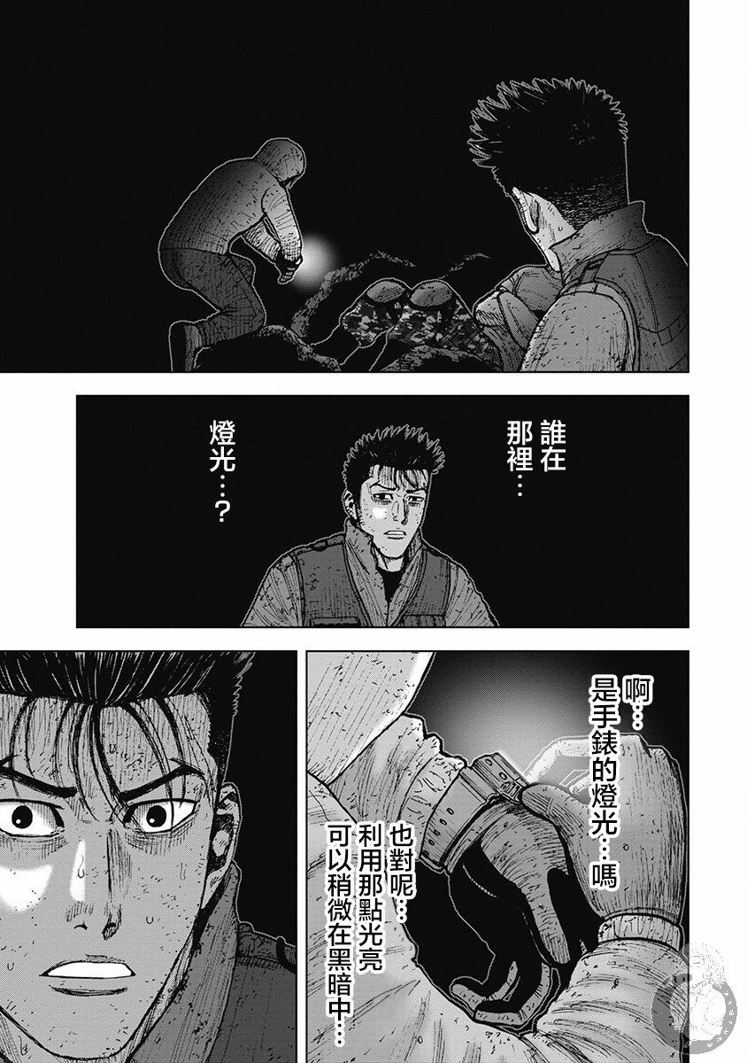 Monkey Peak Ⅱ: 31話 - 第13页