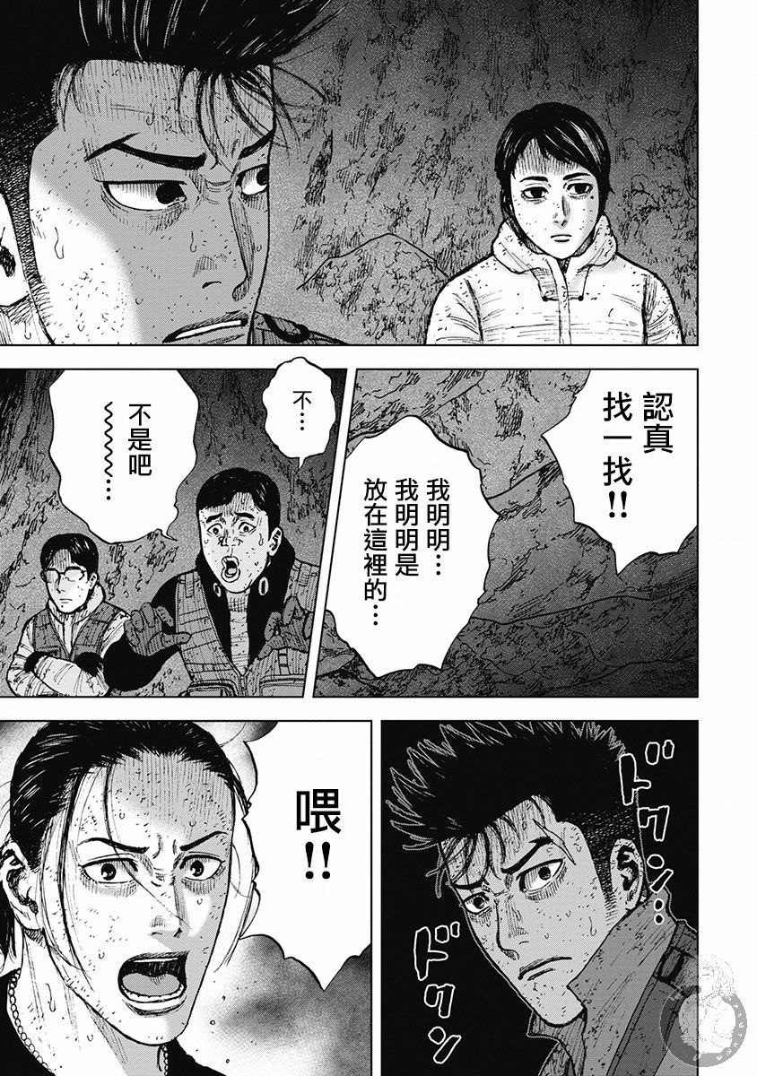 Monkey Peak Ⅱ: 31話 - 第19页