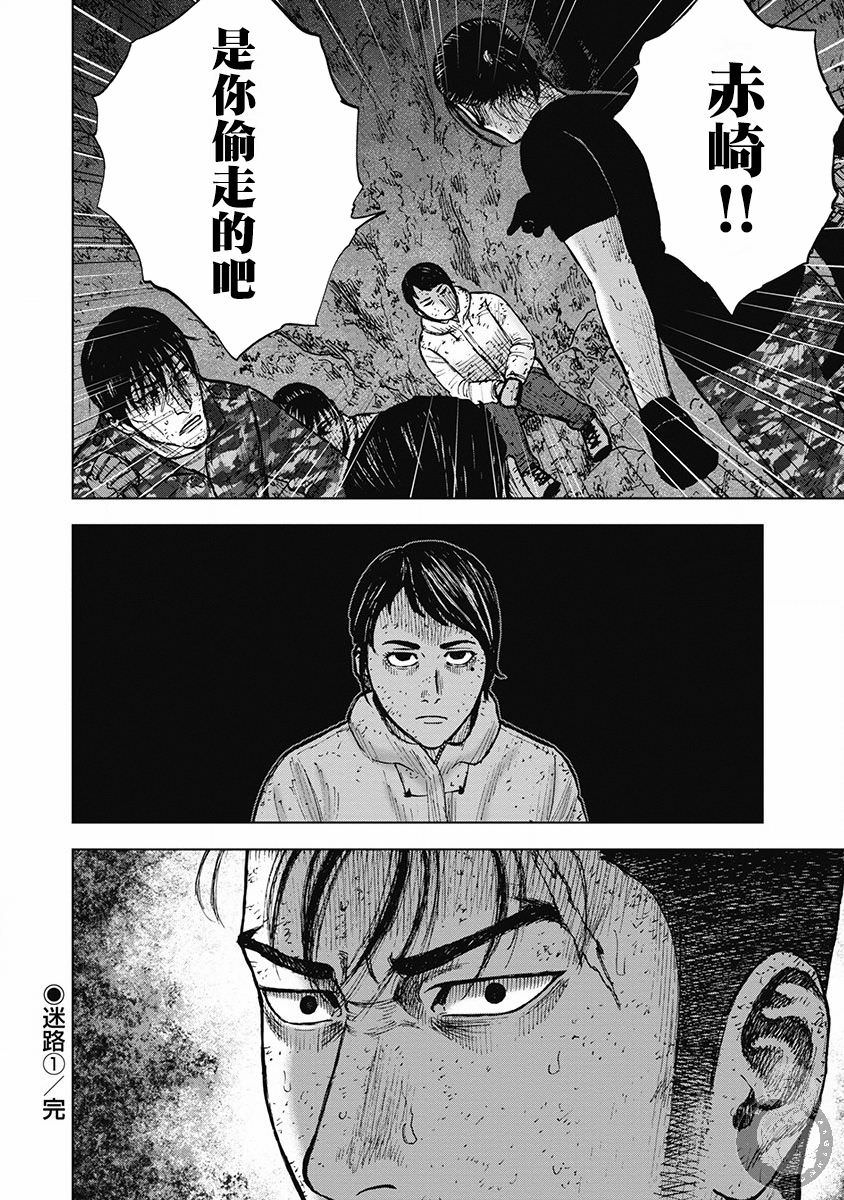 Monkey Peak Ⅱ: 31話 - 第20页