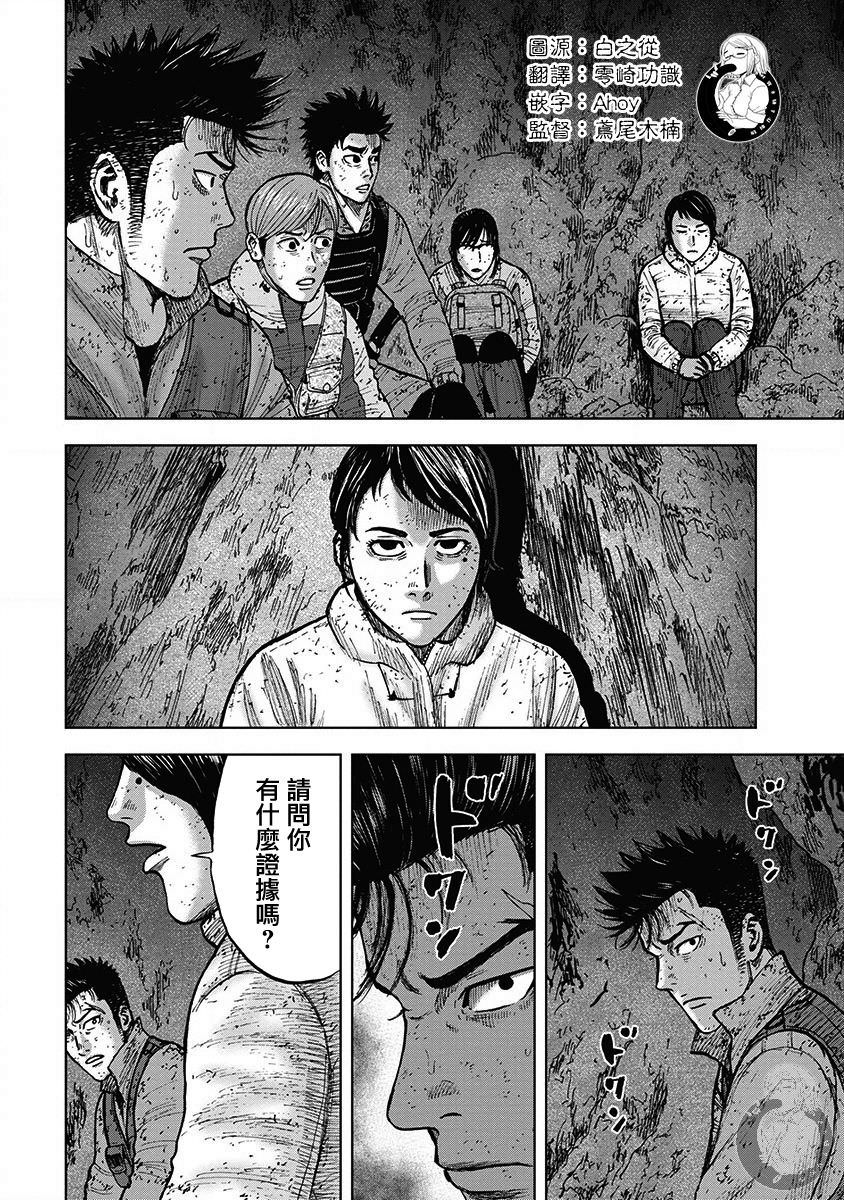 Monkey Peak Ⅱ: 32話 - 第2页