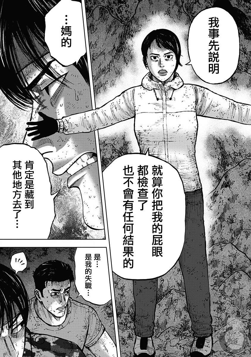 Monkey Peak Ⅱ: 32話 - 第5页