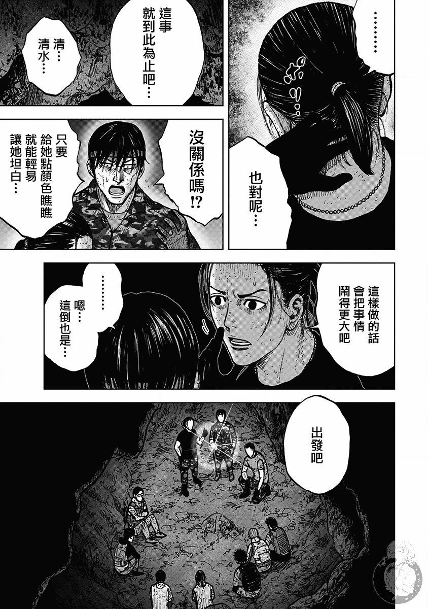 Monkey Peak Ⅱ: 32話 - 第7页